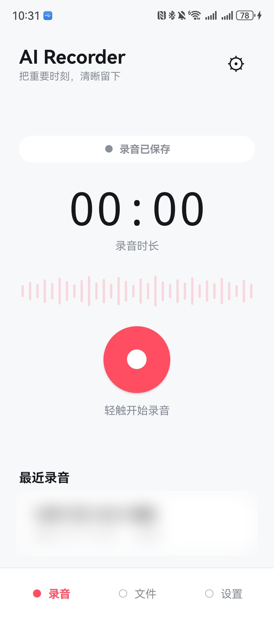 AI Recorder Mate X6 手机端实际运行界面，最近录音条目已模糊